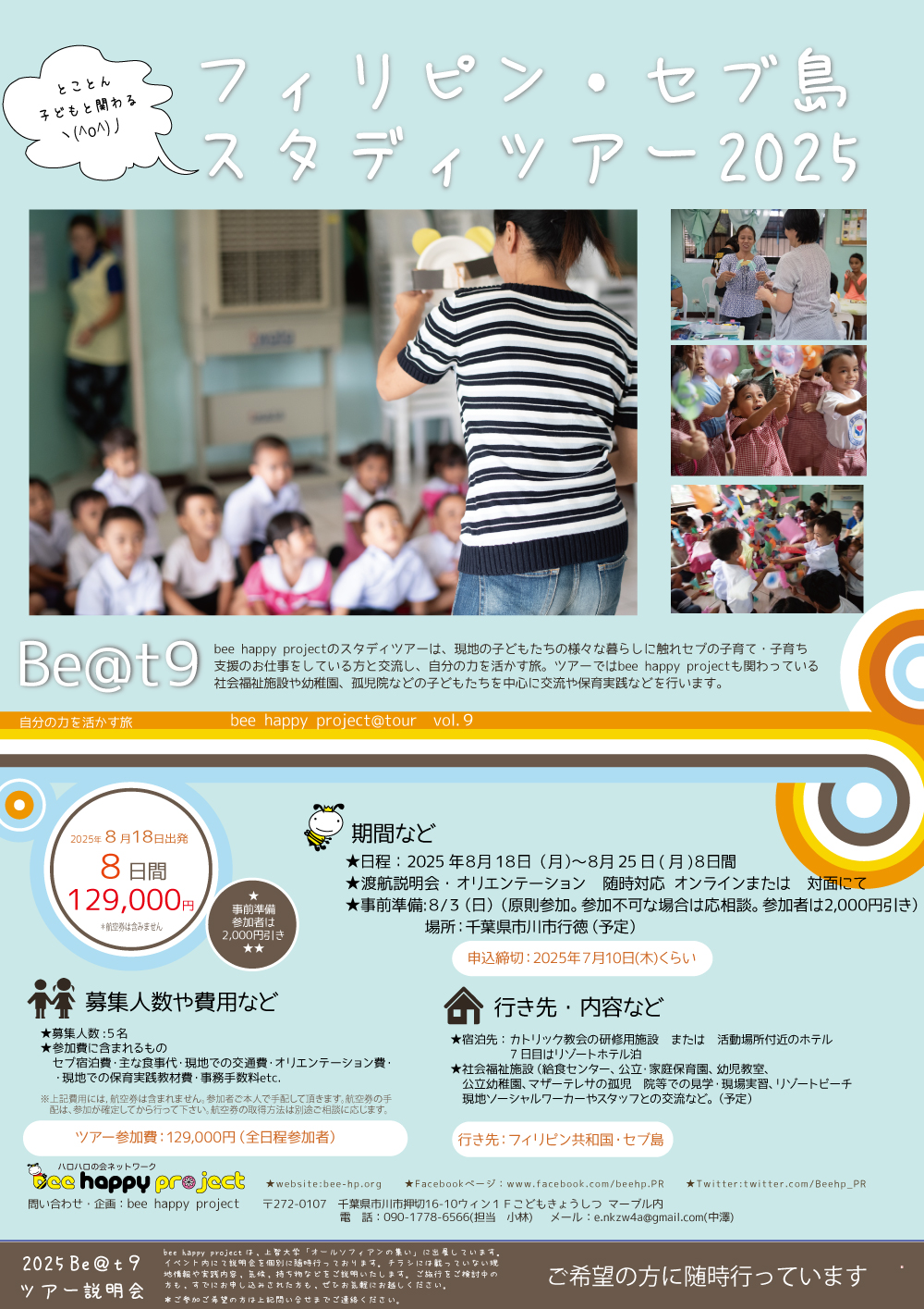 beat9omote