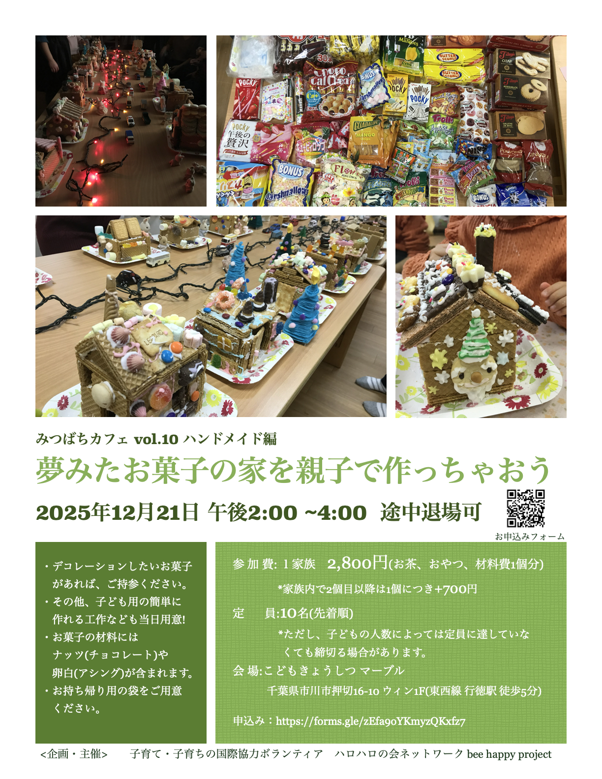 みつばちカフェ2025.12お菓子の家.1